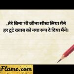 122+ Heart-Touching 2 Line Breakup Shayari in English That Every Broken Heart Will Feel (2026)