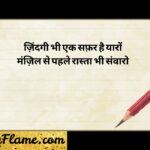 127+ Heart-Touching Safar Shayari in Hindi सफ़र की खूबसूरत शायरी (2026)