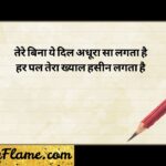 143+ Romantic Love Shayari in English Beautiful 2-Line Shayari (2026)