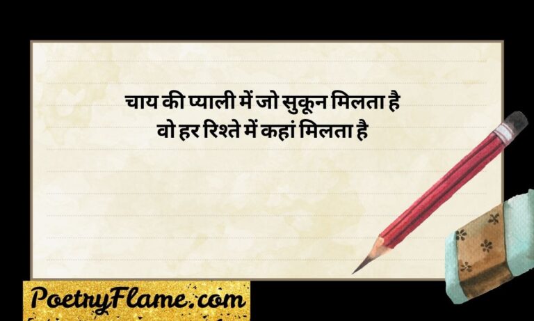 193+ Heart-Touching Chai Shayari Dil Ko Chhoo Jaane Wali Shayari (2026)