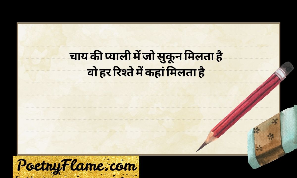 193+ Heart-Touching Chai Shayari Dil Ko Chhoo Jaane Wali Shayari (2026)