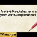 298+ Best Breakup Status in Hindi दर्द भरे ब्रेकअप स्टेटस (2026)