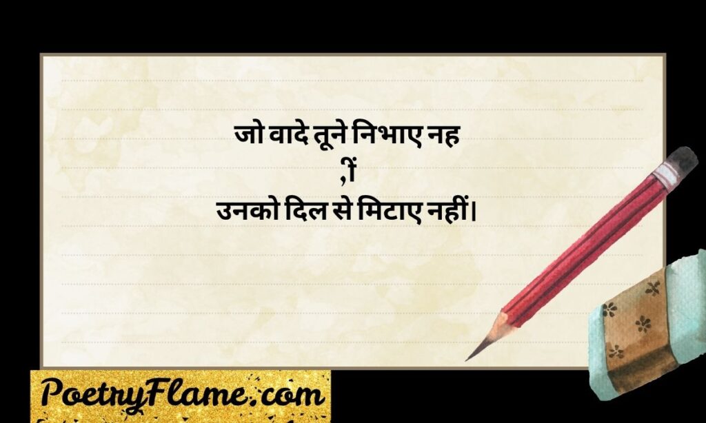 Best 2 Line Breakup Shayari in English