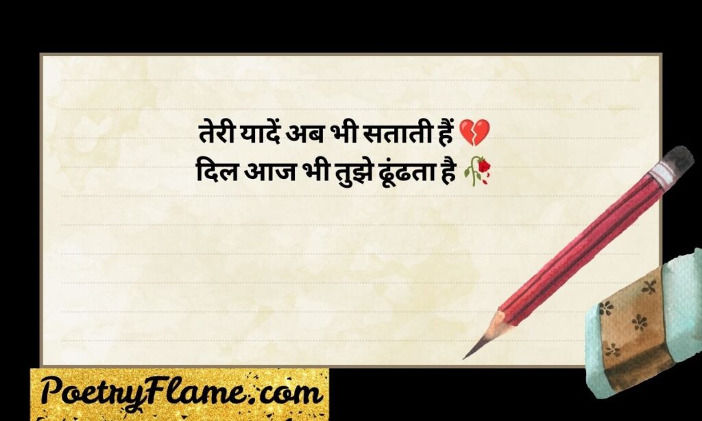 Breakup shayari in english with emoji