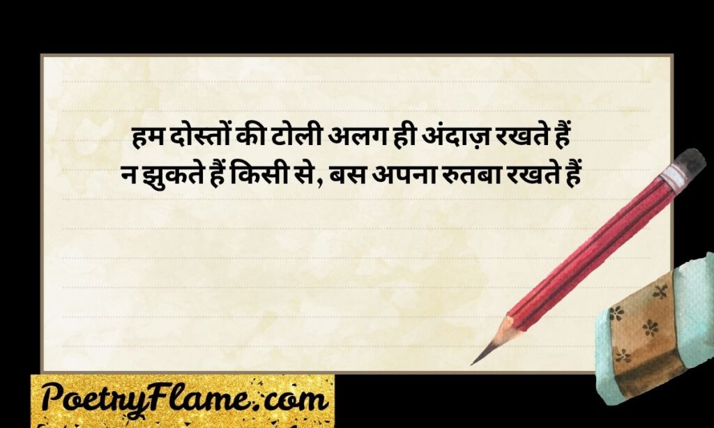 Dosti Attitude Shayari in Hindi