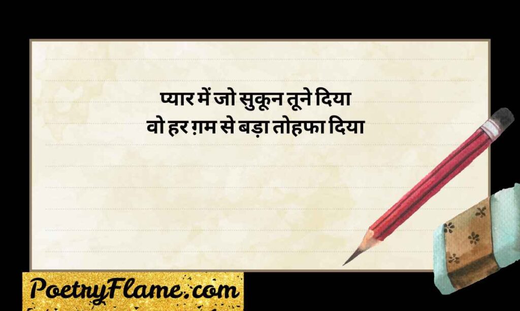 Love Shayari Gujarati 2 Line in Hindi