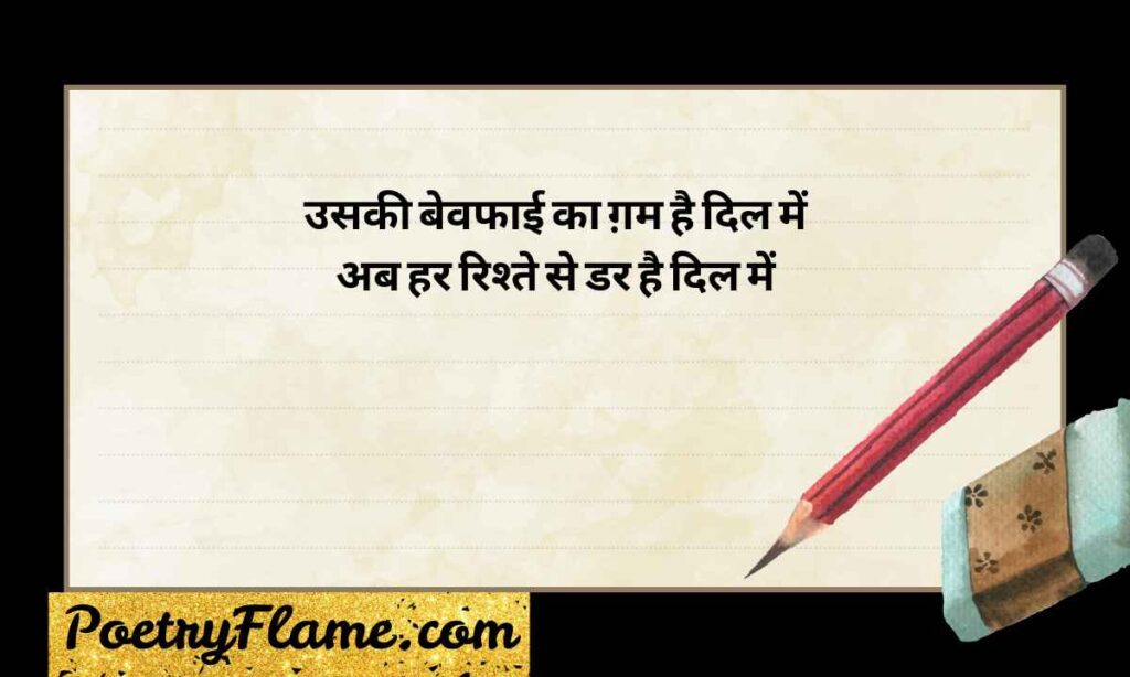 Sad Shayari Urdu for Girl