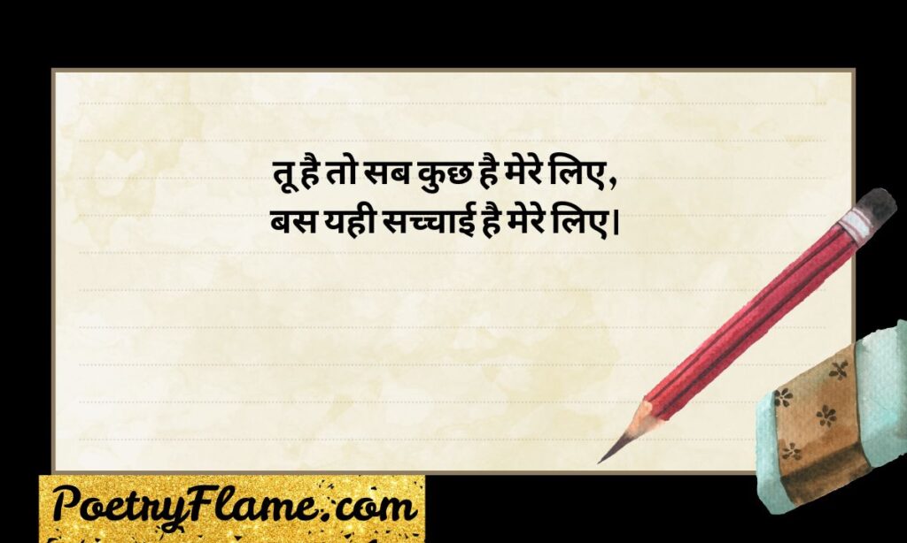 Short Love Shayari for Husband and Wife