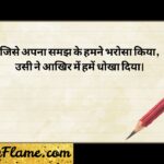 107+ Best Bharosa Todne Wali Shayari in Hindi Sad & Emotional (2026)
