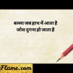 114+ Cricket Shayari in Hindi 2 Line, Funny & Motivational Shayari (2026)