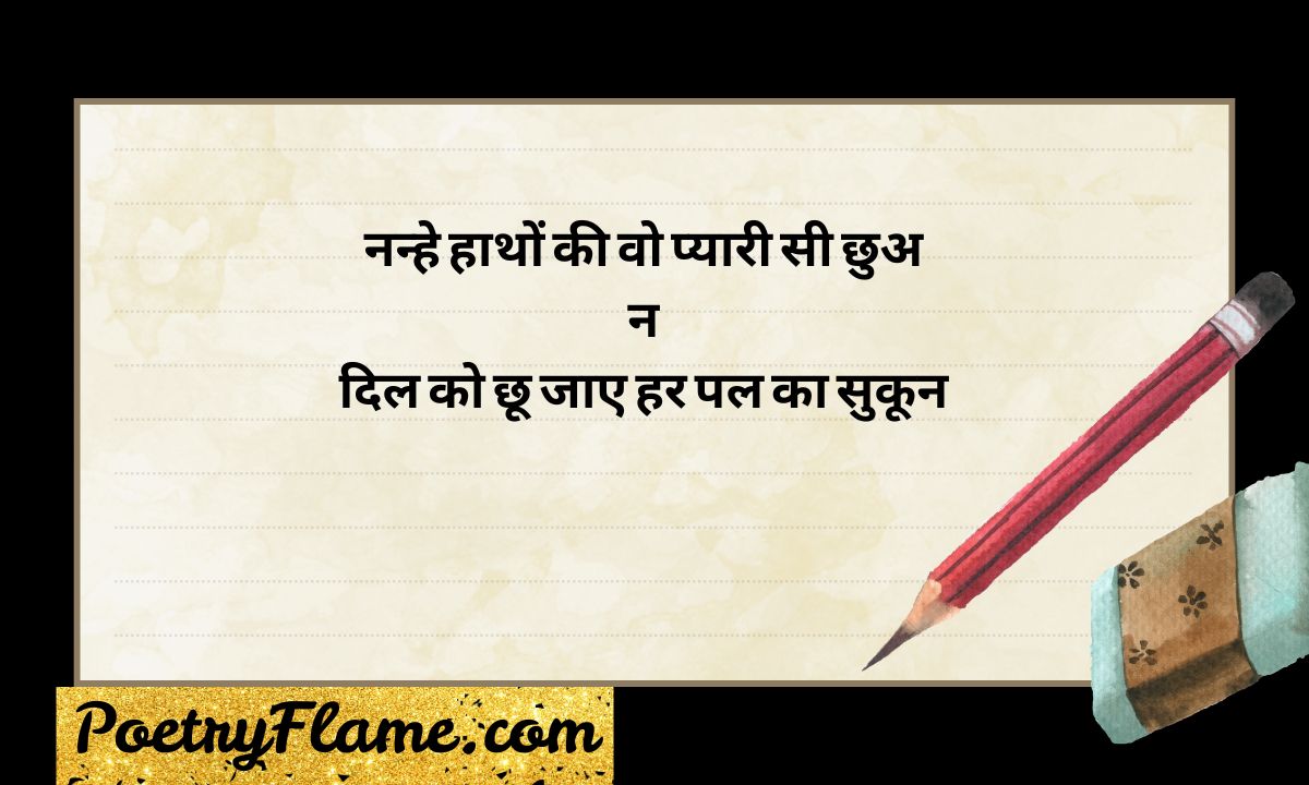 122+ Cute Baby Shayari in Hindi Love, Care & Cute Quotes (2026)