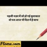 128+ Mulakat Shayari in Hindi पहली मुलाकात का प्यार और आखिरी मुलाकात का दर्द 2026