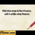152+ Best Gaddar Dost Shayari Sad & Attitude Shayari (2026)