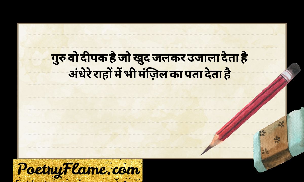 154+ Teachers Day Shayari in Hindi Emotional & Inspirational (2026)