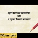 94+ School Ke Liye Suvichar in Hindi Motivational Thoughts for Students (2026)