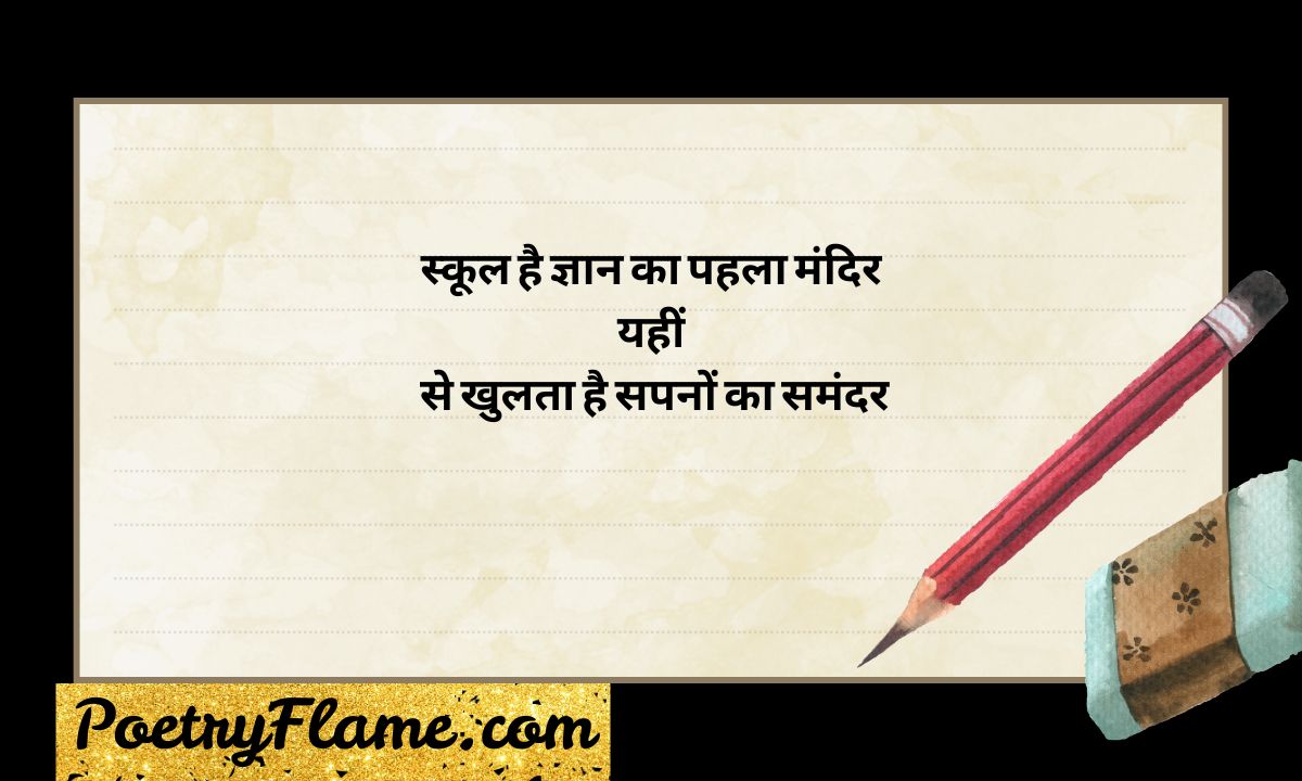 94+ School Ke Liye Suvichar in Hindi Motivational Thoughts for Students (2026)