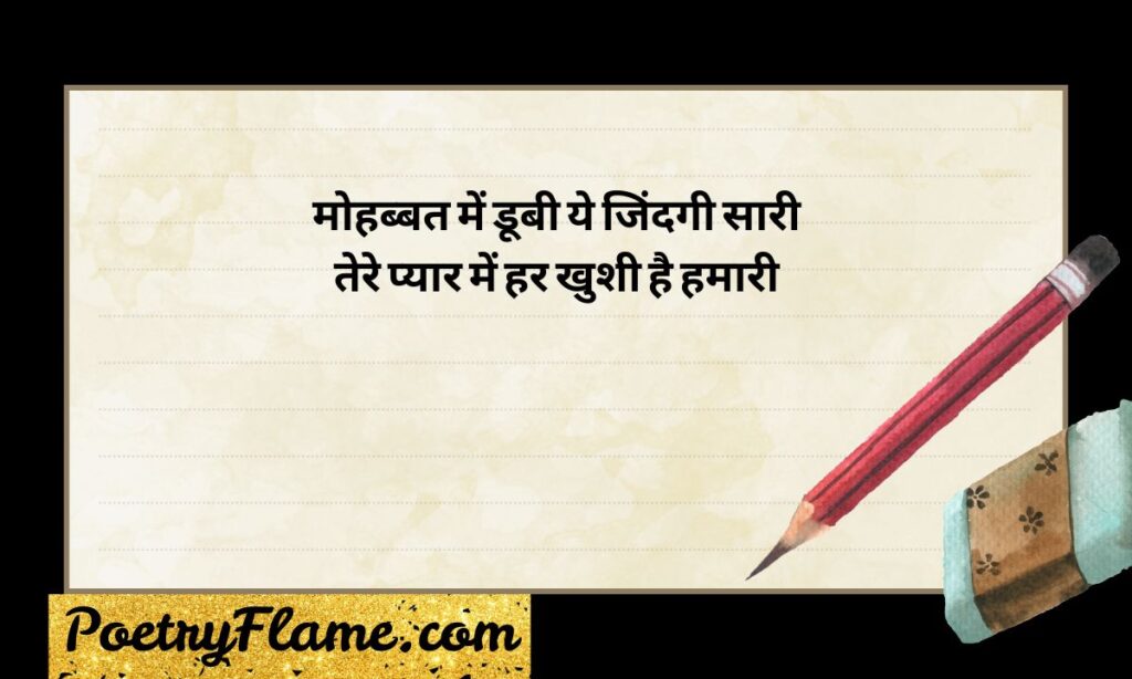 Best Love Shayari