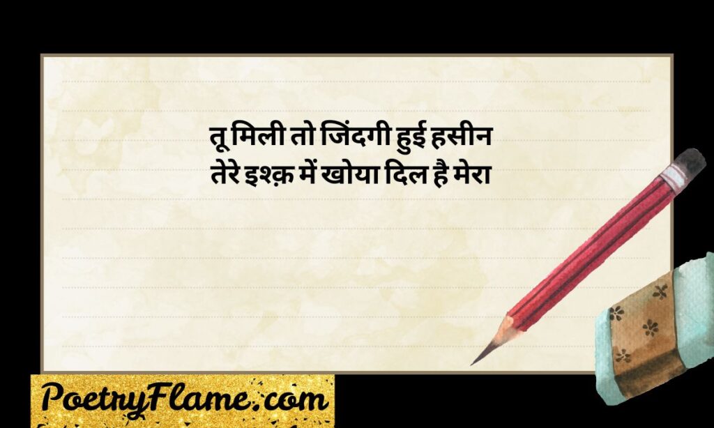 Best Love Shayari for Girlfriend