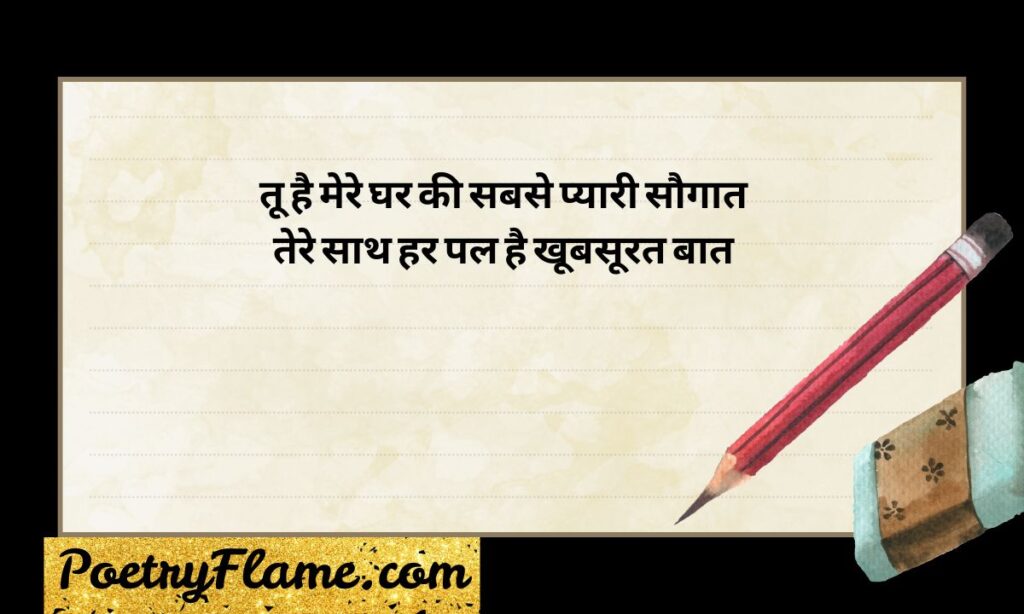 Best Love Shayari for Wife