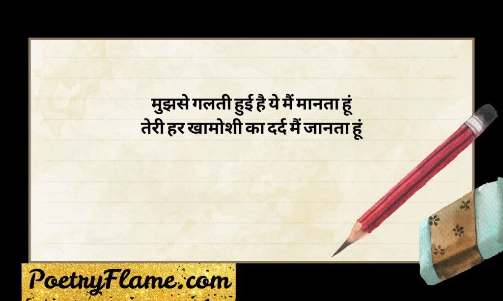 Best Sorry Shayari