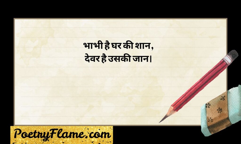 Devar Bhabhi Shayari in Urdu