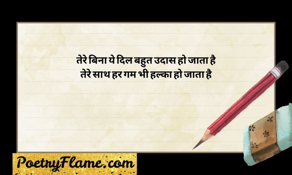 Emotional 2 Line Shayari for Husband (1)