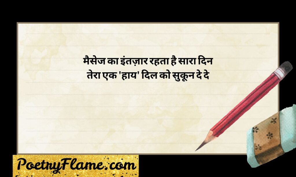 Flirt shayari in hindi text