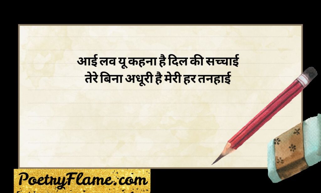 I Love You Shayari in Hindi English