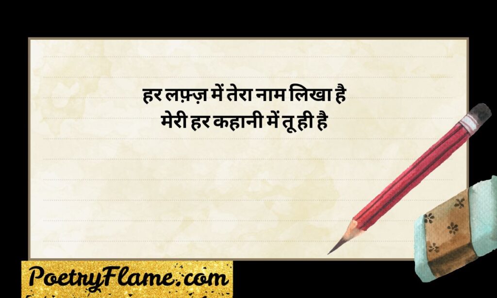 I Love You Shayari in Hindi Text