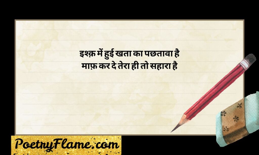Love Sorry Shayari in English