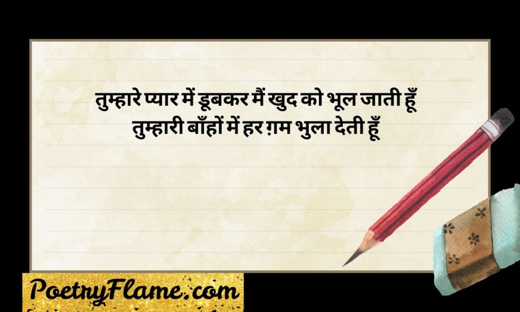Romantic 2 Line Shayari for Husband