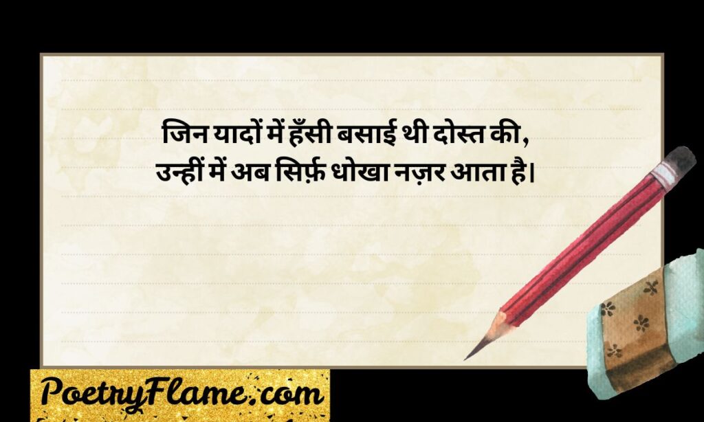 Sad Gaddar Dost Shayari