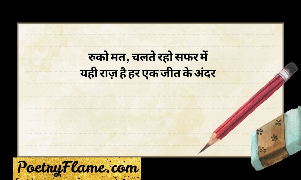 Short Motivational Quotes in Hindi