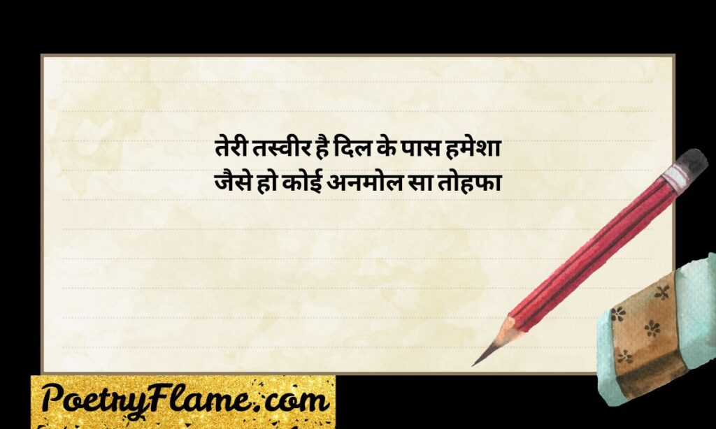 Tasveer Shayari in Hindi English
