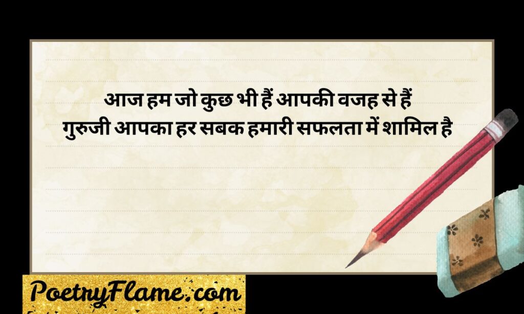 Teachers Day Shayari for Students