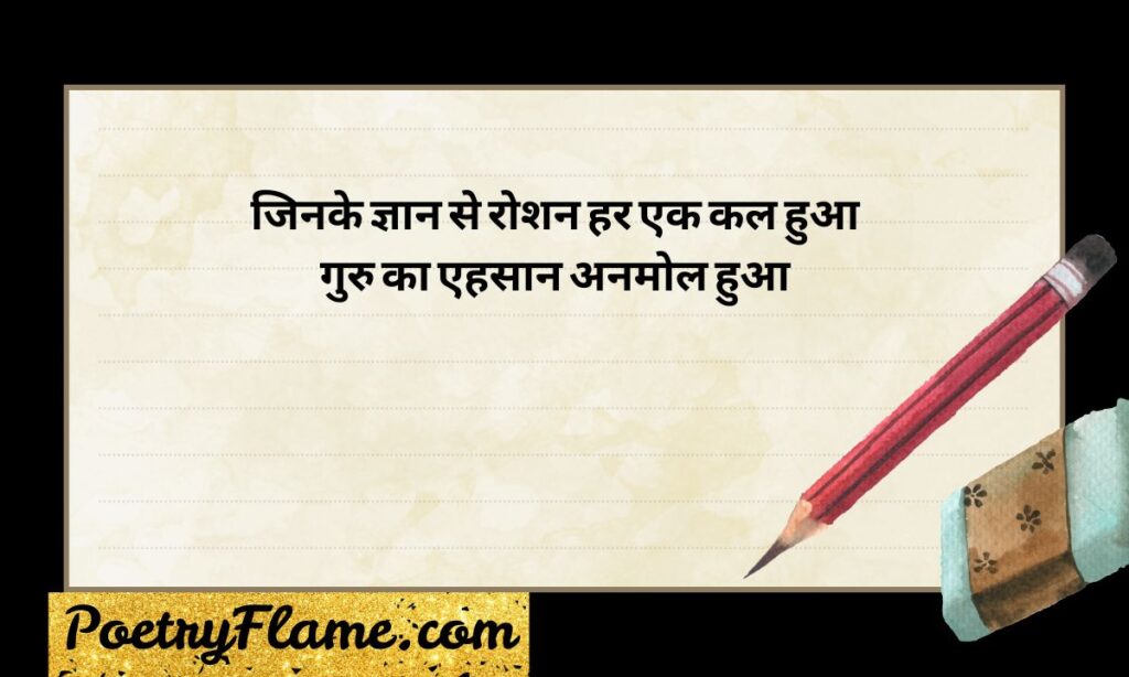 Teachers Day Shayari in Urdu